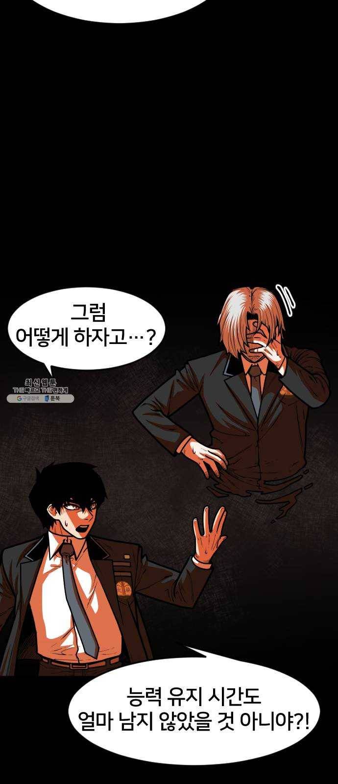 학교정벌 62교시 사고전환 8