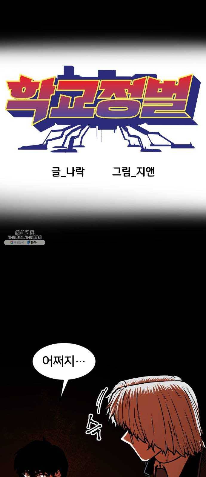 학교정벌 62교시 사고전환 47