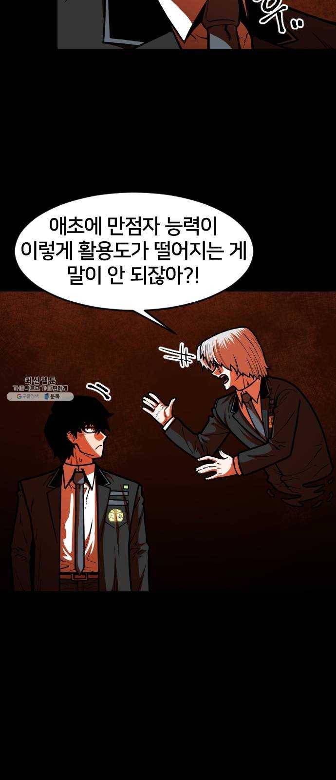 학교정벌 62교시 사고전환 49