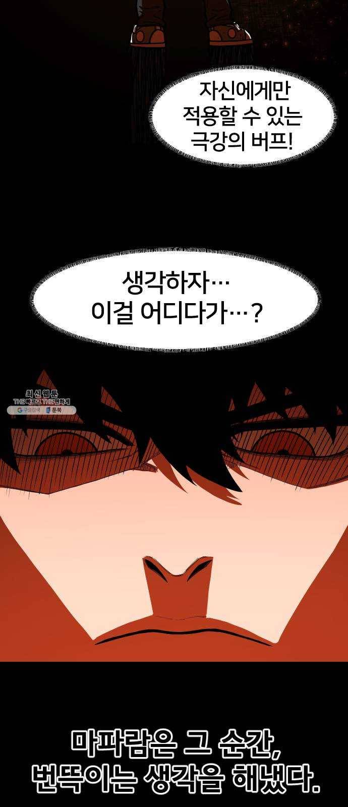 학교정벌 62교시 사고전환 53