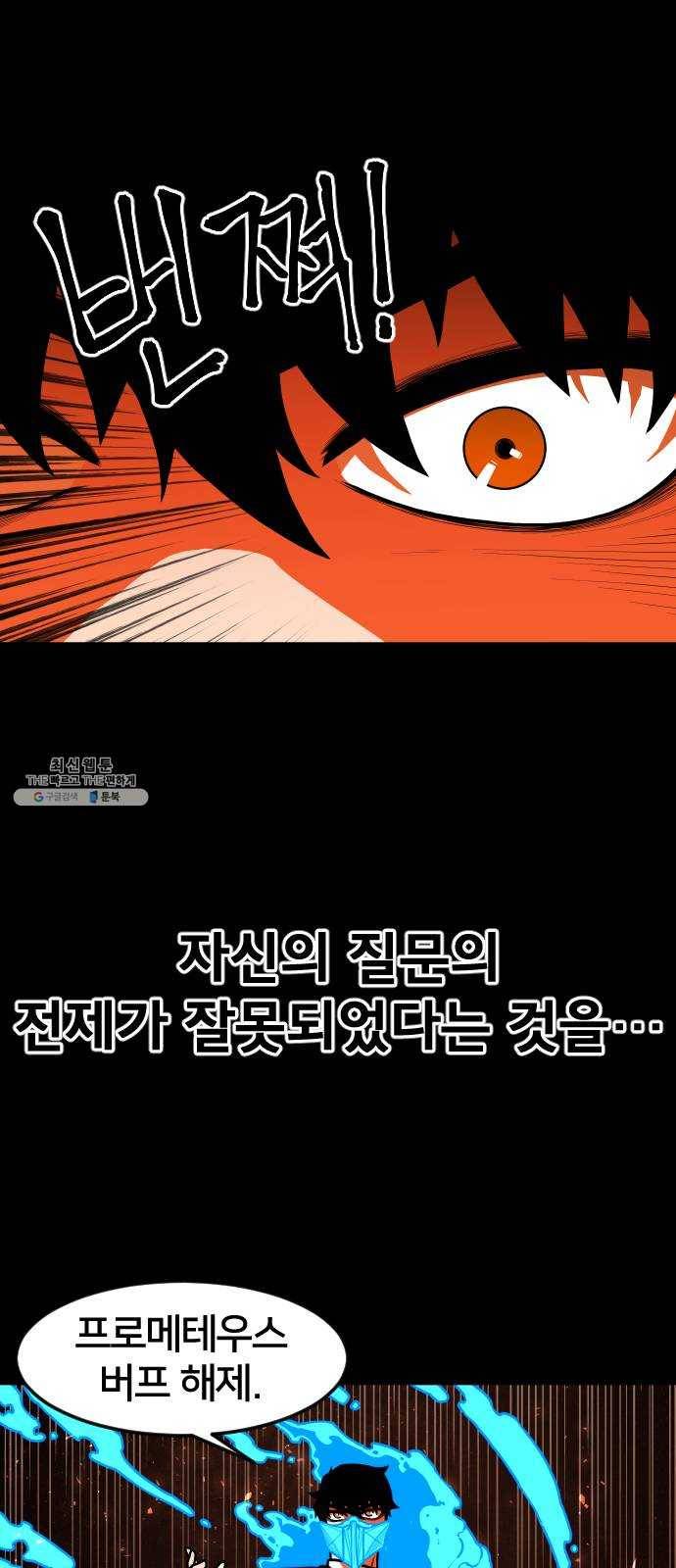 학교정벌 62교시 사고전환 54