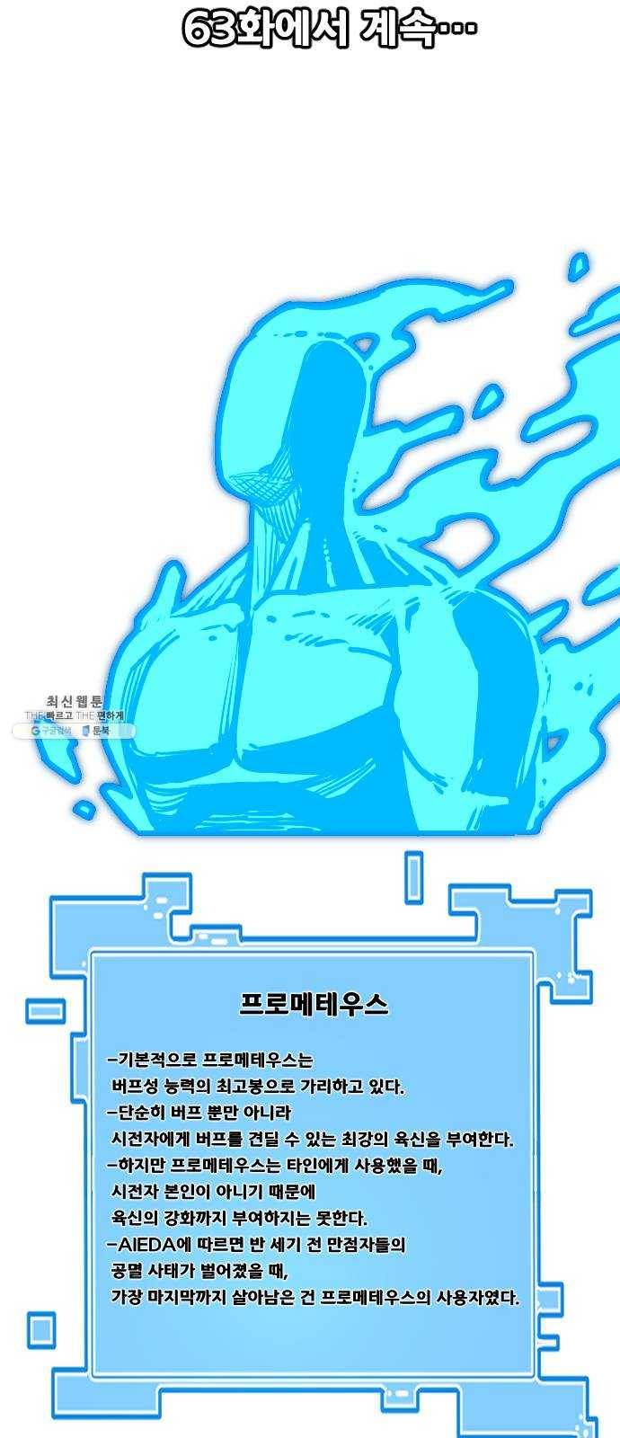 학교정벌 62교시 사고전환 66