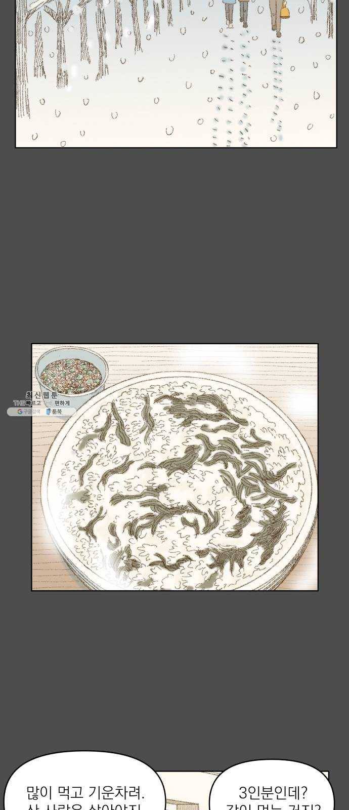 굿 리스너 6화 오로라연인 3 3