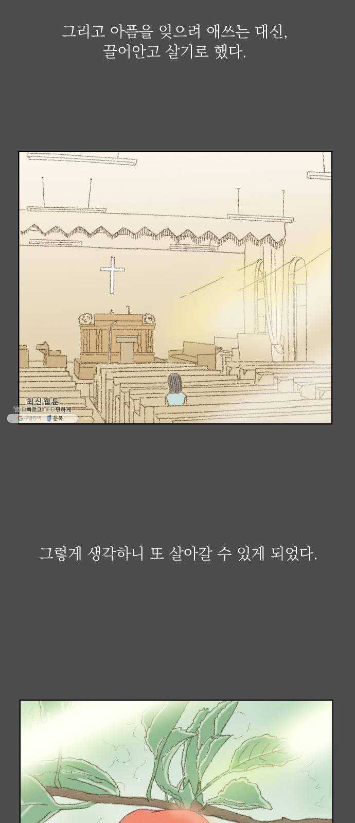 굿 리스너 6화 오로라연인 3 5