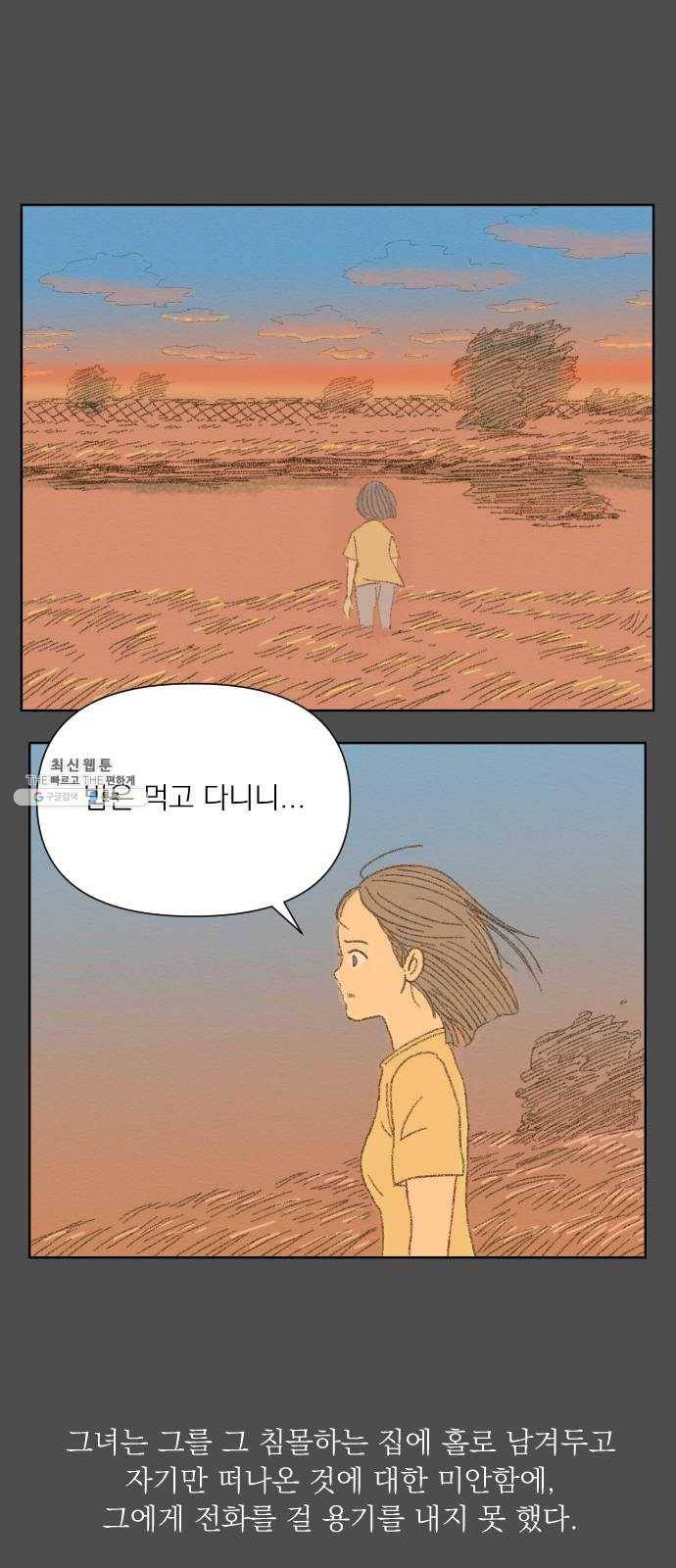 굿 리스너 6화 오로라연인 3 9