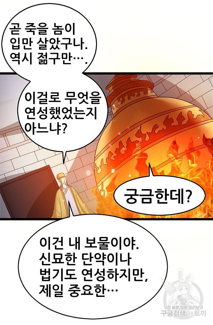 도시의 전설 75화 8