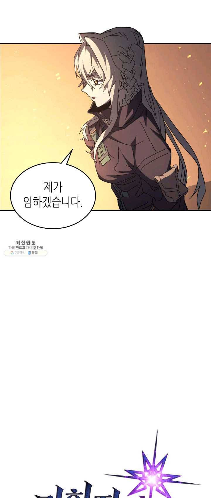 귀환자의 마법은 특별해야 합니다 152화 4