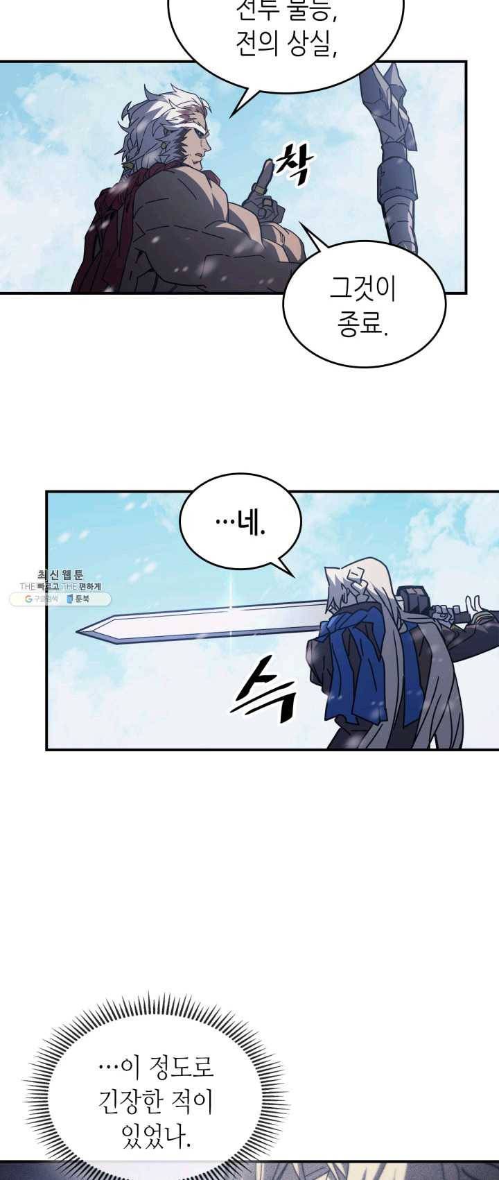 귀환자의 마법은 특별해야 합니다 152화 9