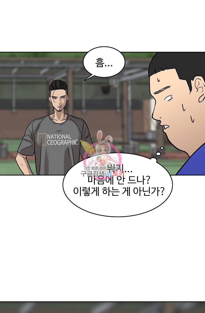 림딩동 74화 1