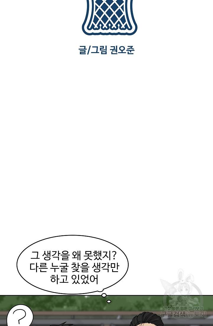 림딩동 74화 4