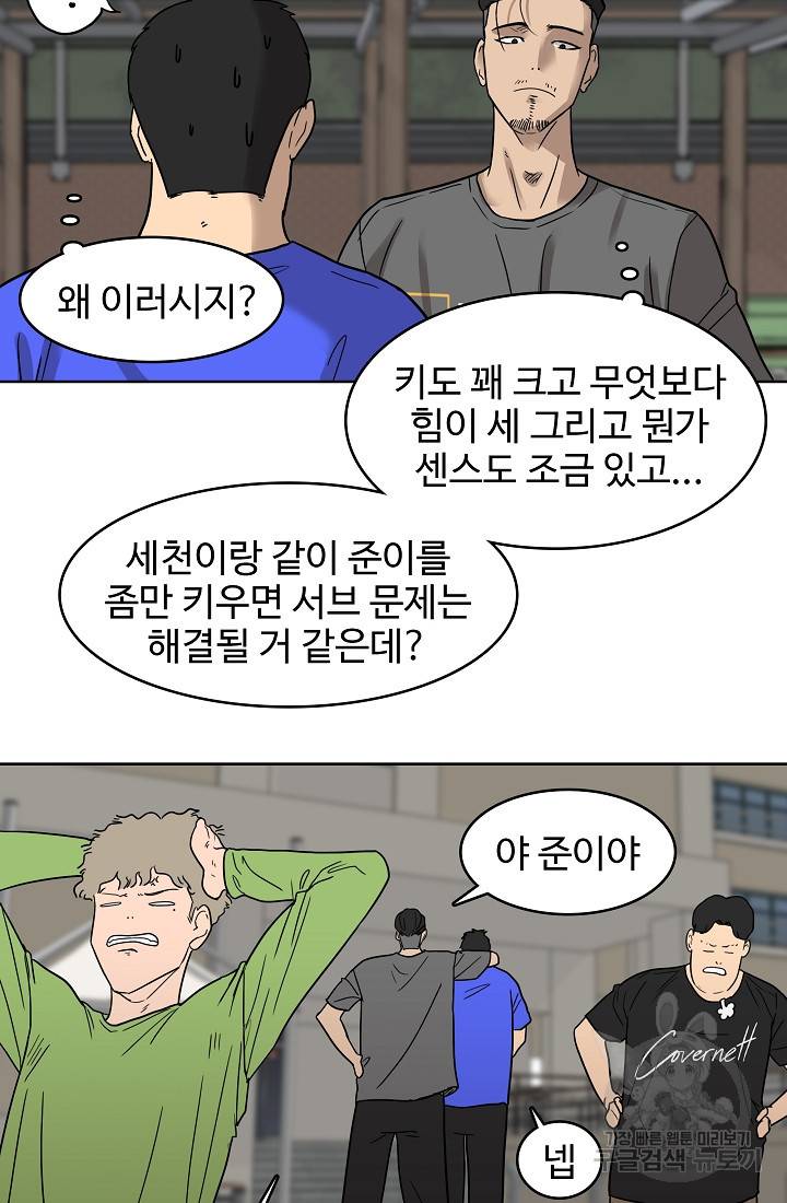 림딩동 74화 5