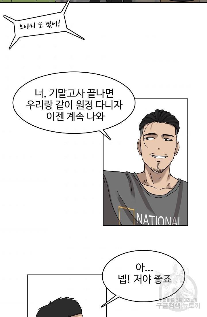 림딩동 74화 6