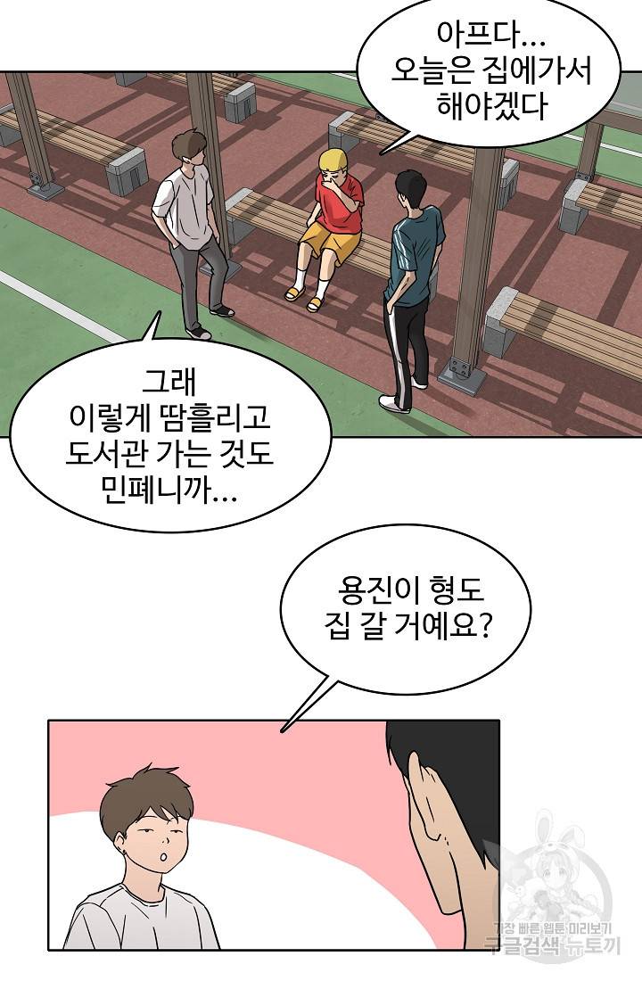 림딩동 74화 8