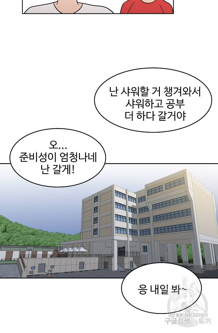 림딩동 74화 10