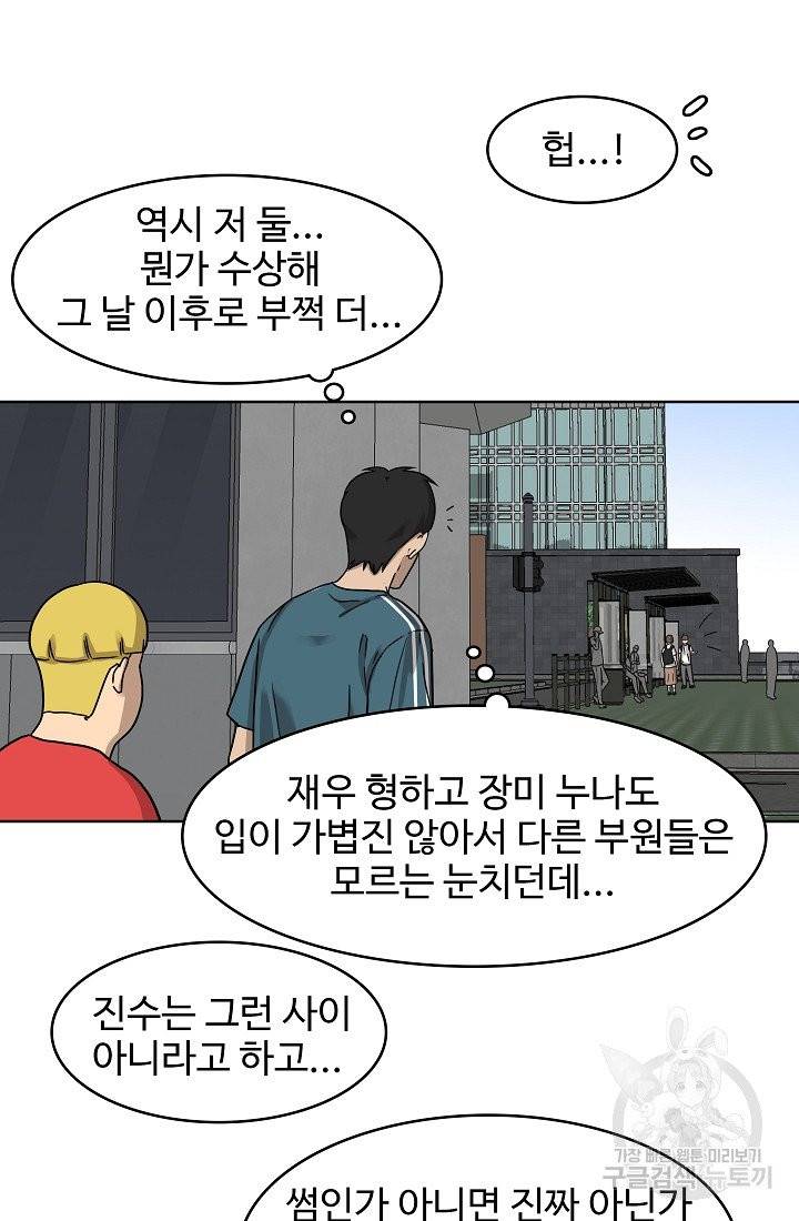 림딩동 74화 13