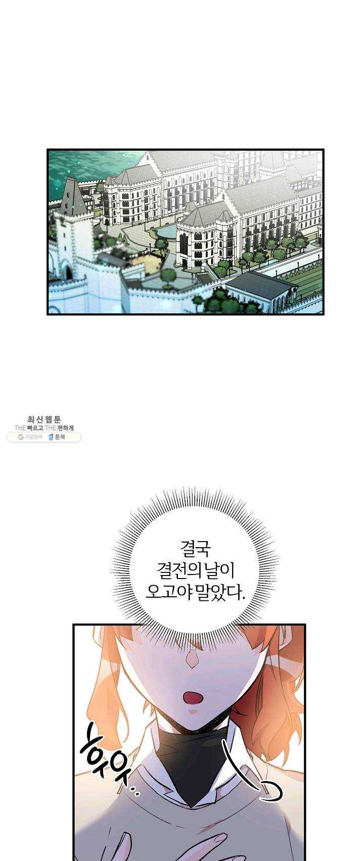 길들이는 공녀님 25화 1