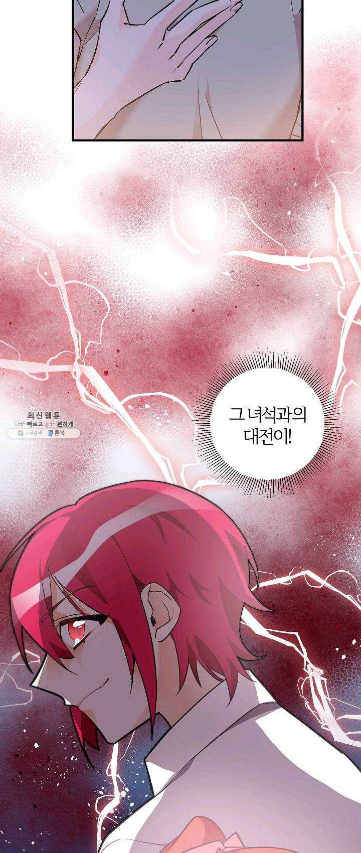 길들이는 공녀님 25화 2