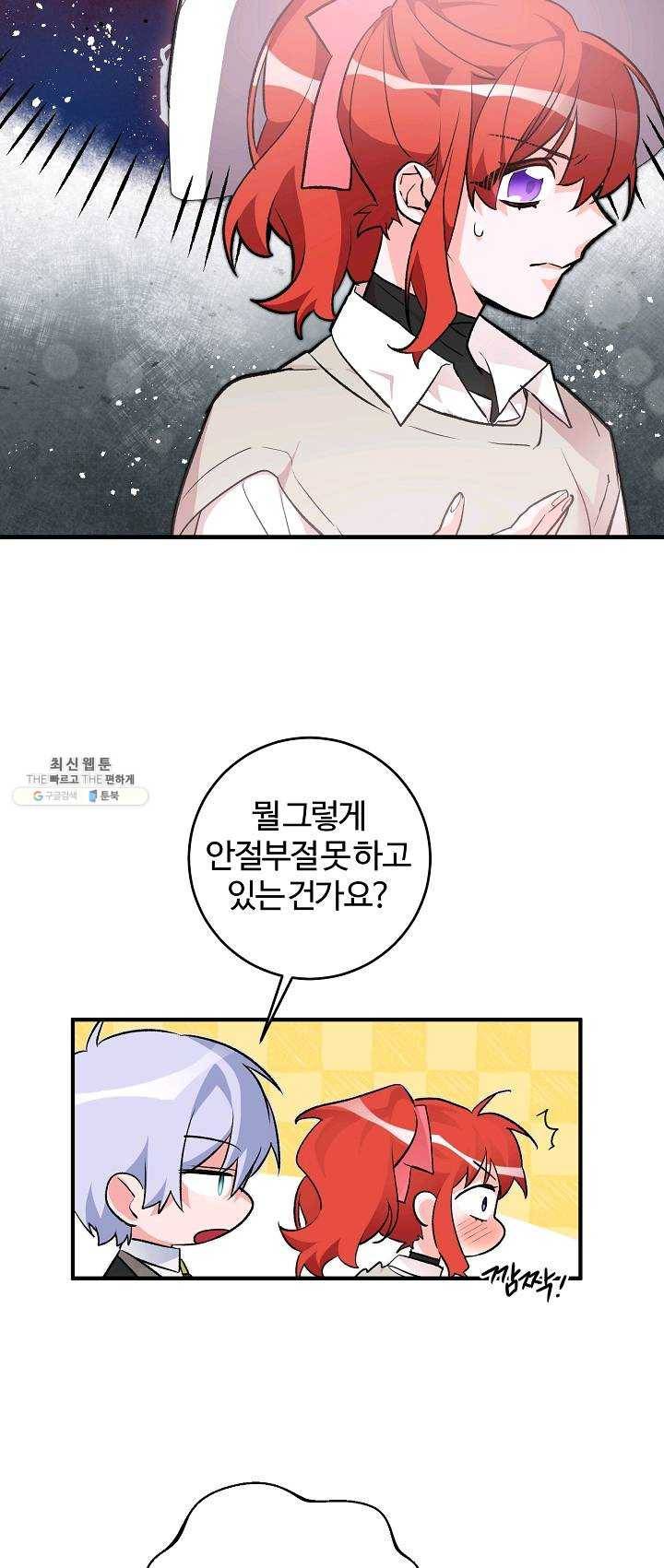 길들이는 공녀님 25화 3