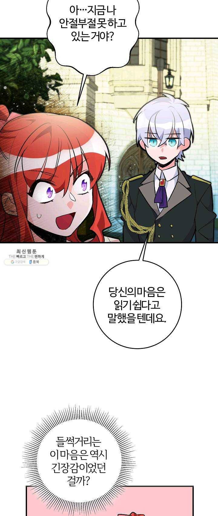 길들이는 공녀님 25화 4