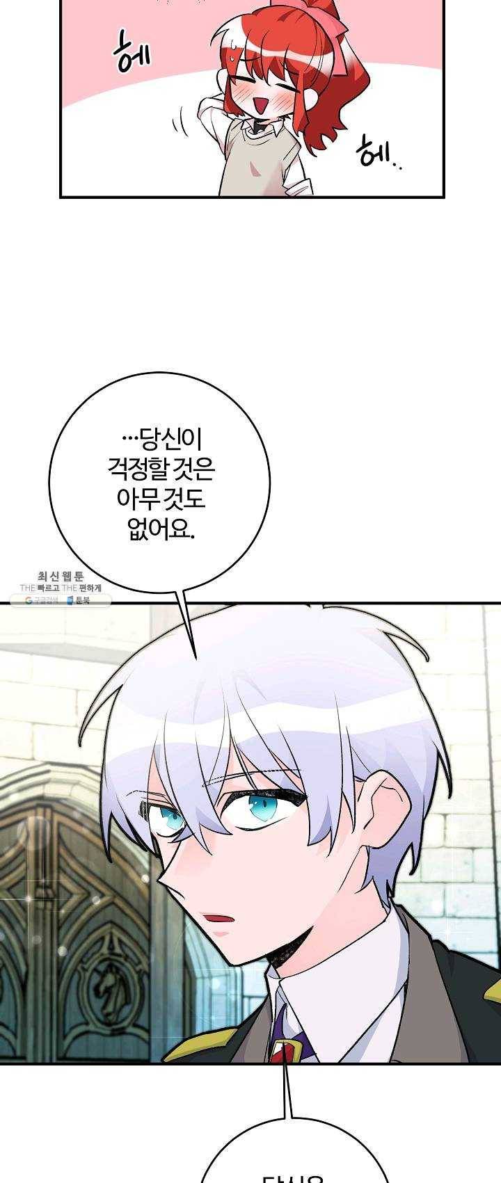 길들이는 공녀님 25화 5