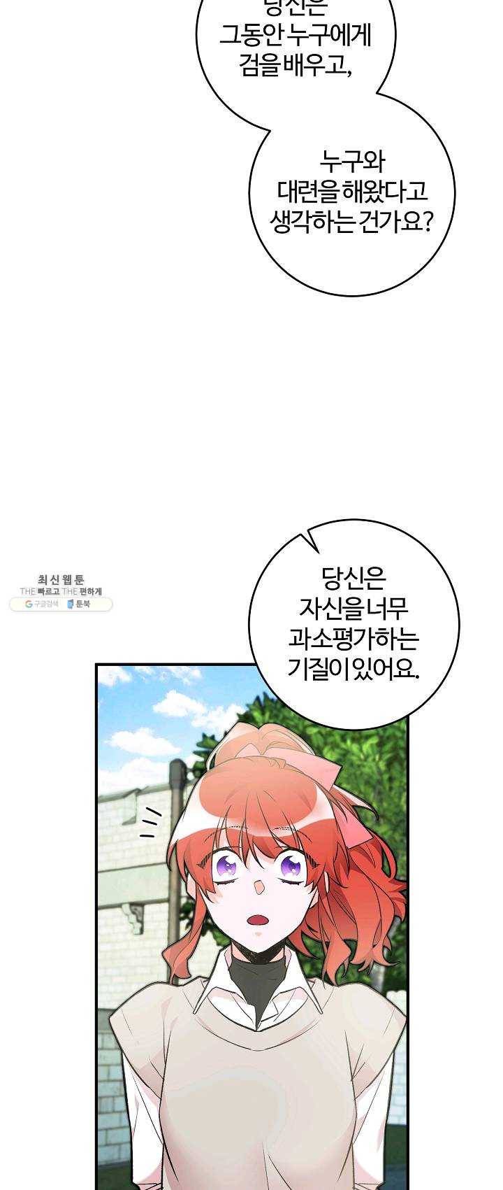 길들이는 공녀님 25화 6