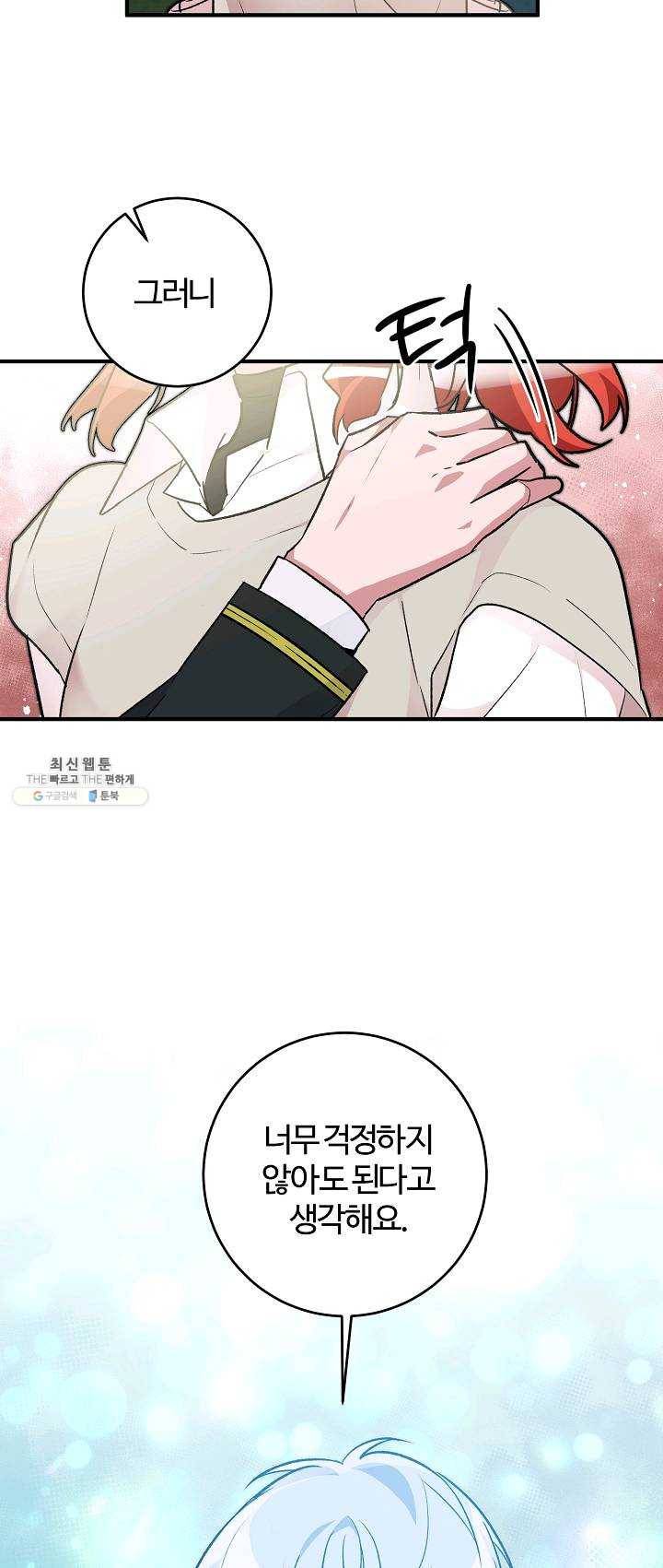 길들이는 공녀님 25화 7