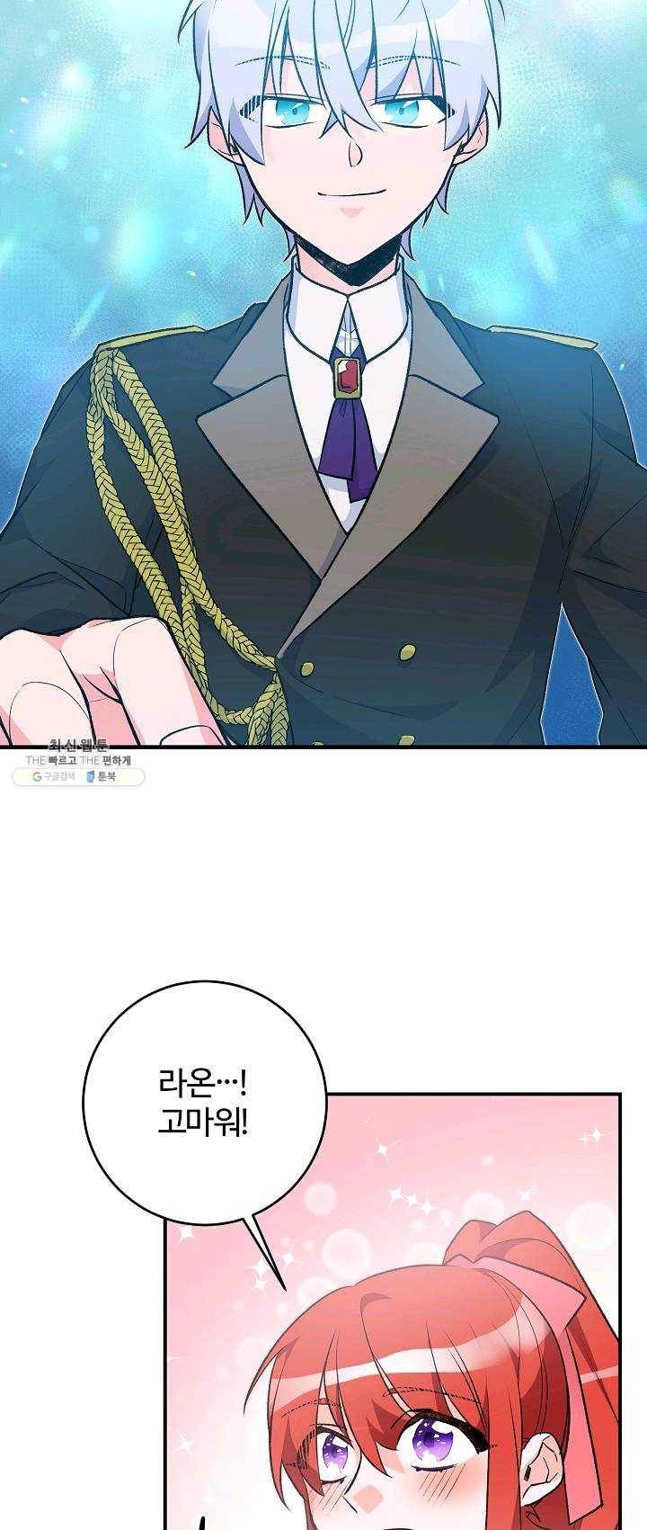 길들이는 공녀님 25화 8