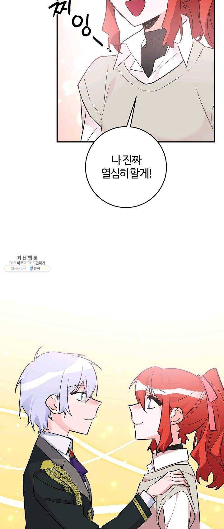 길들이는 공녀님 25화 9
