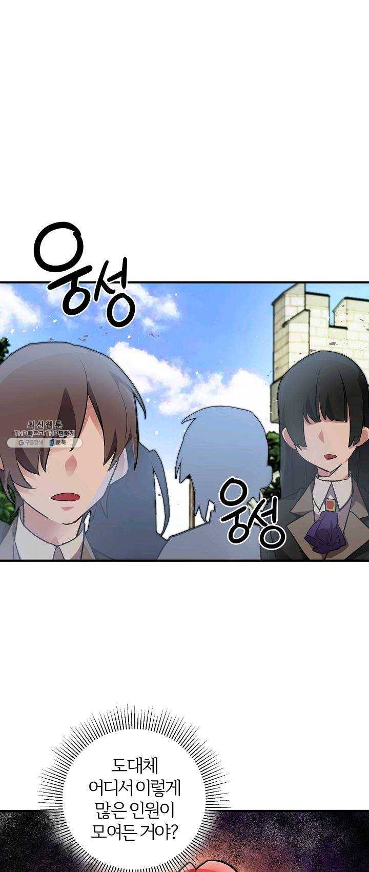 길들이는 공녀님 25화 11