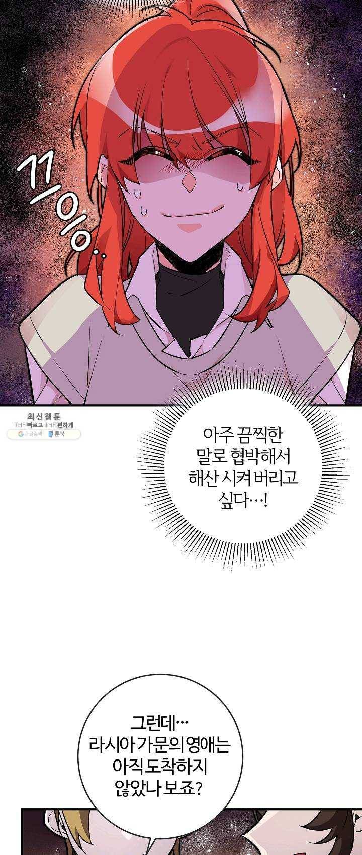 길들이는 공녀님 25화 12