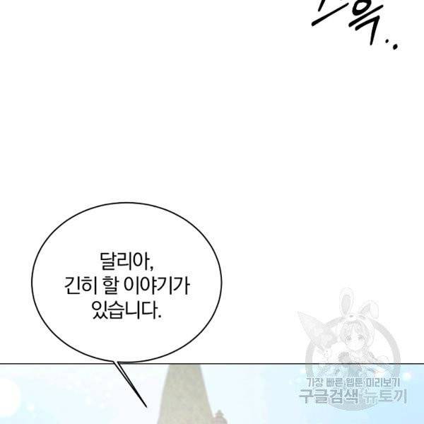악녀지만 여주인공이 되겠습니다 6화 2