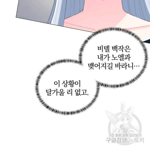 악녀지만 여주인공이 되겠습니다 6화 13