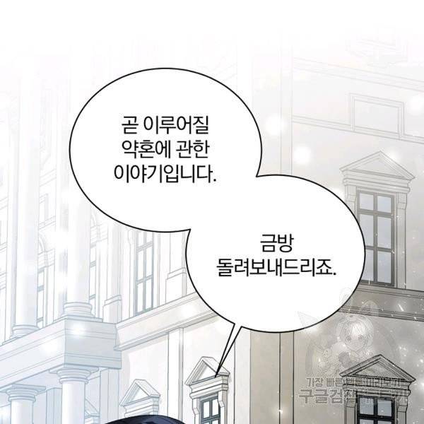 악녀지만 여주인공이 되겠습니다 6화 14
