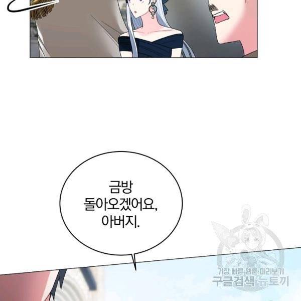 악녀지만 여주인공이 되겠습니다 6화 17