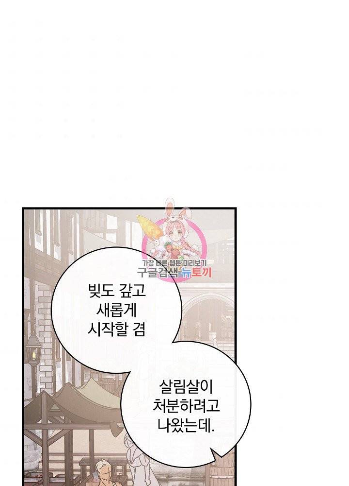 적기사는 눈먼 돈을 좇지 않는다 4화 1