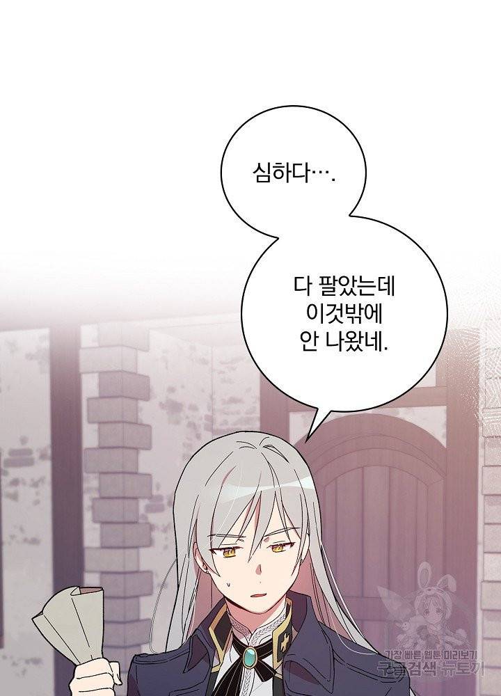 적기사는 눈먼 돈을 좇지 않는다 4화 3