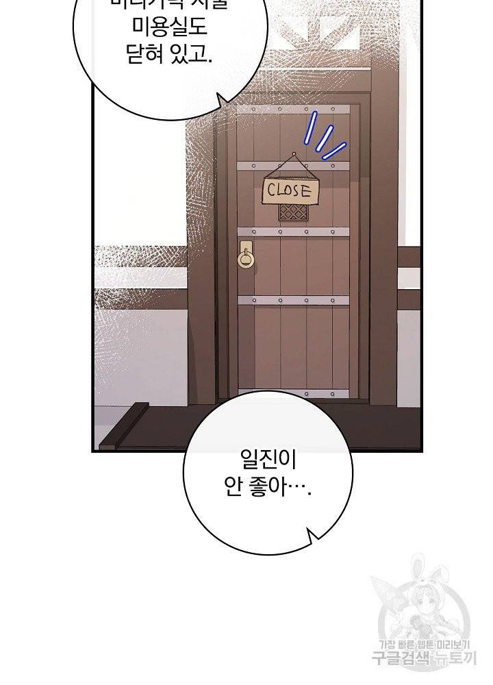 적기사는 눈먼 돈을 좇지 않는다 4화 5