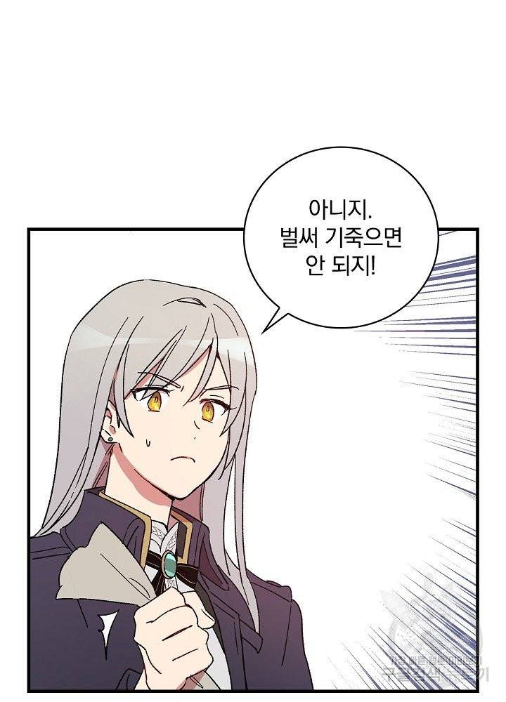 적기사는 눈먼 돈을 좇지 않는다 4화 6