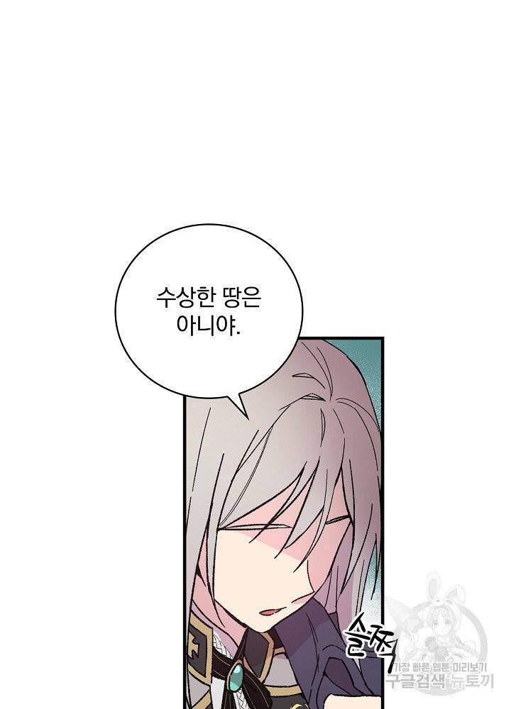 적기사는 눈먼 돈을 좇지 않는다 4화 12