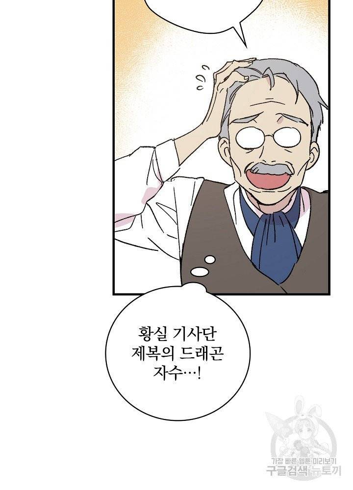 적기사는 눈먼 돈을 좇지 않는다 4화 14