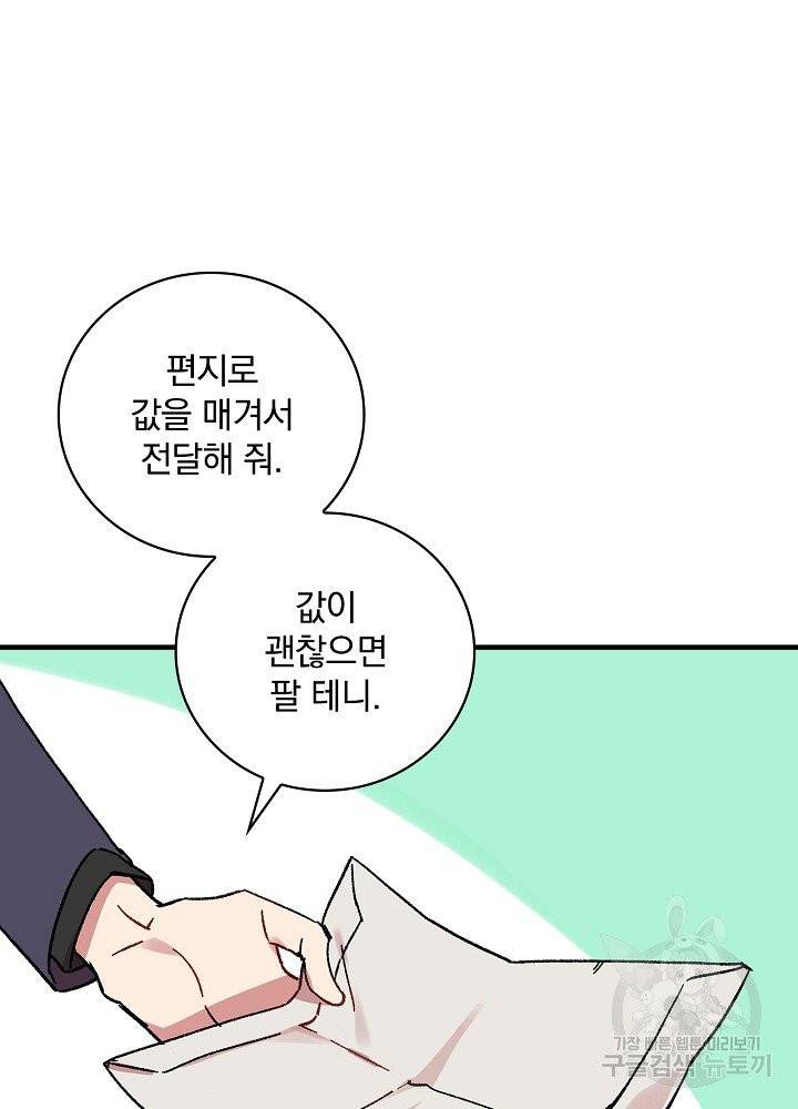 적기사는 눈먼 돈을 좇지 않는다 4화 15