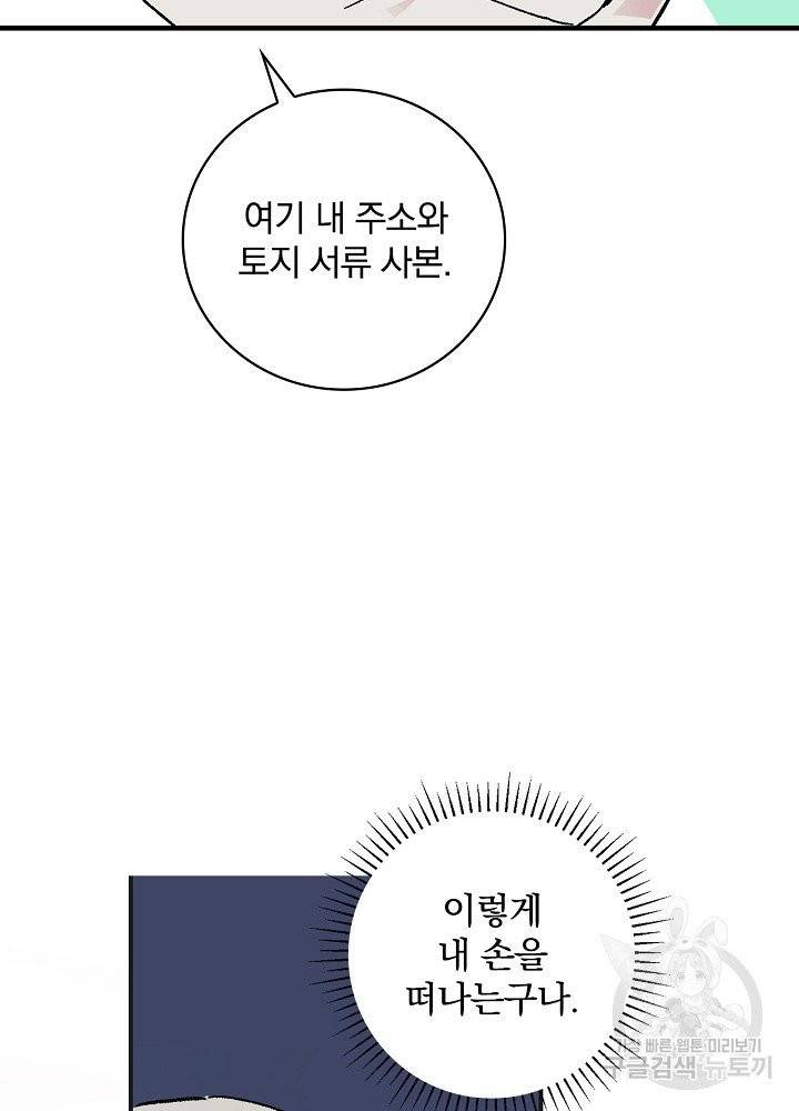 적기사는 눈먼 돈을 좇지 않는다 4화 16