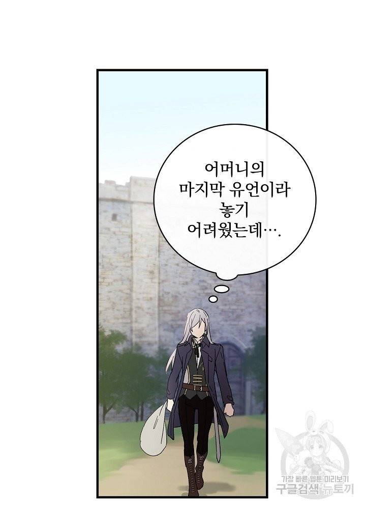 적기사는 눈먼 돈을 좇지 않는다 4화 22