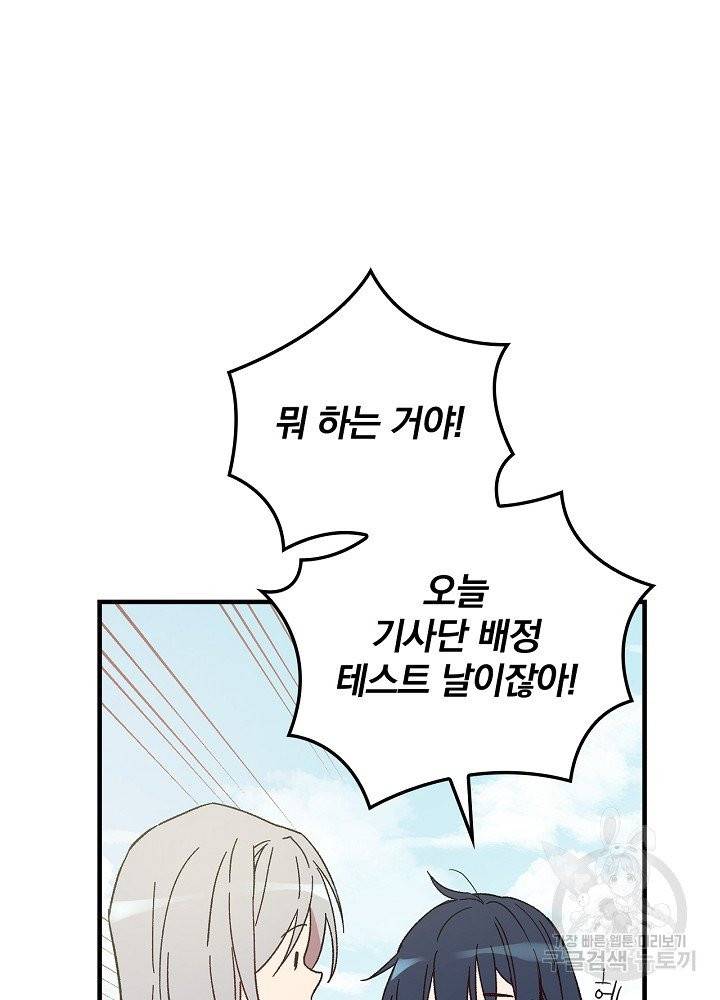 적기사는 눈먼 돈을 좇지 않는다 4화 25