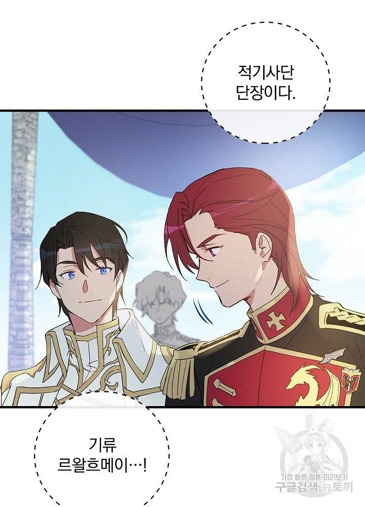 적기사는 눈먼 돈을 좇지 않는다 4화 42
