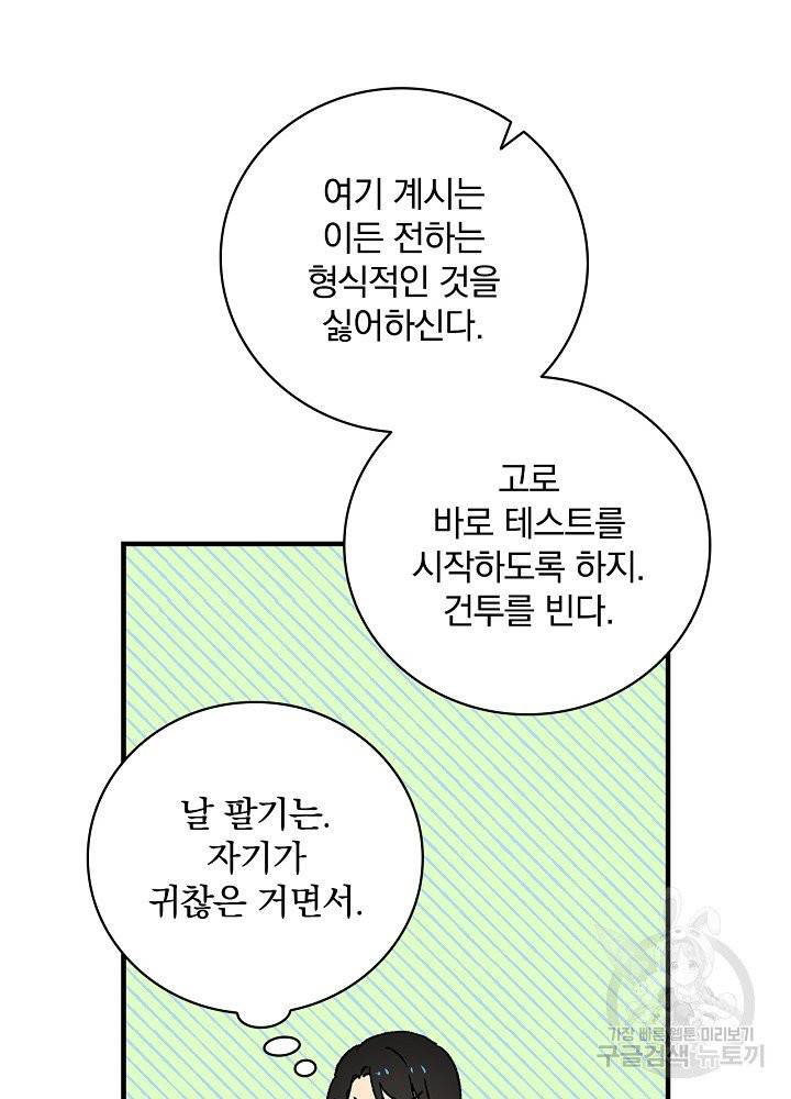 적기사는 눈먼 돈을 좇지 않는다 4화 45