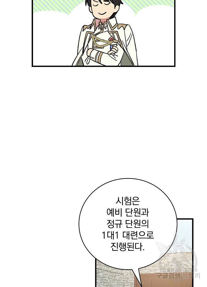 적기사는 눈먼 돈을 좇지 않는다 4화 46