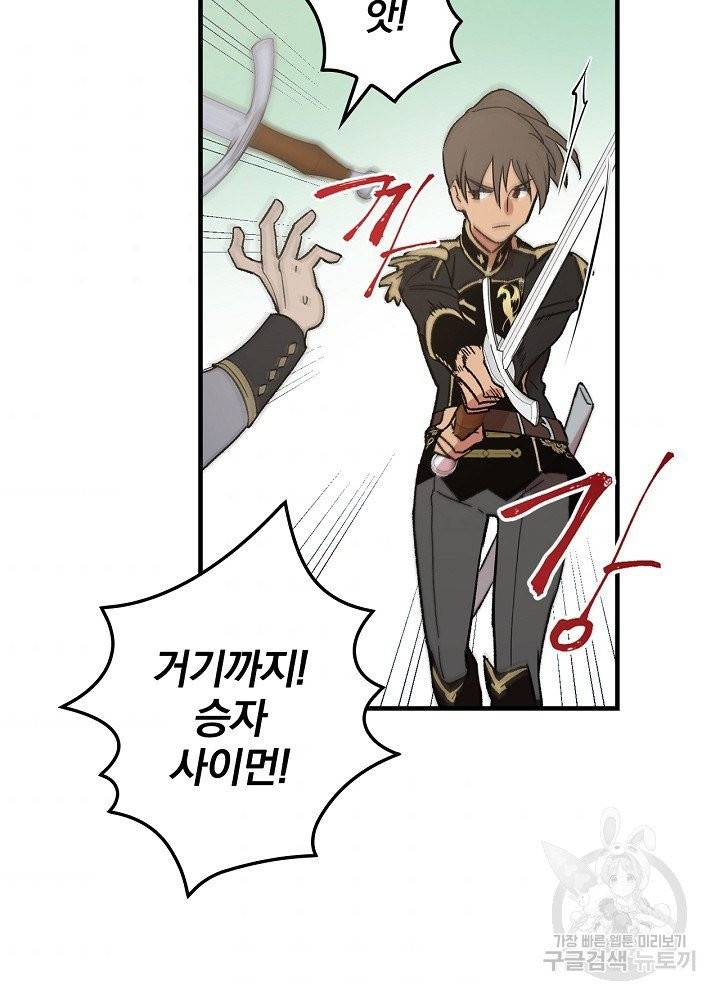 적기사는 눈먼 돈을 좇지 않는다 4화 52