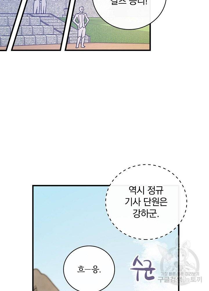 적기사는 눈먼 돈을 좇지 않는다 4화 54