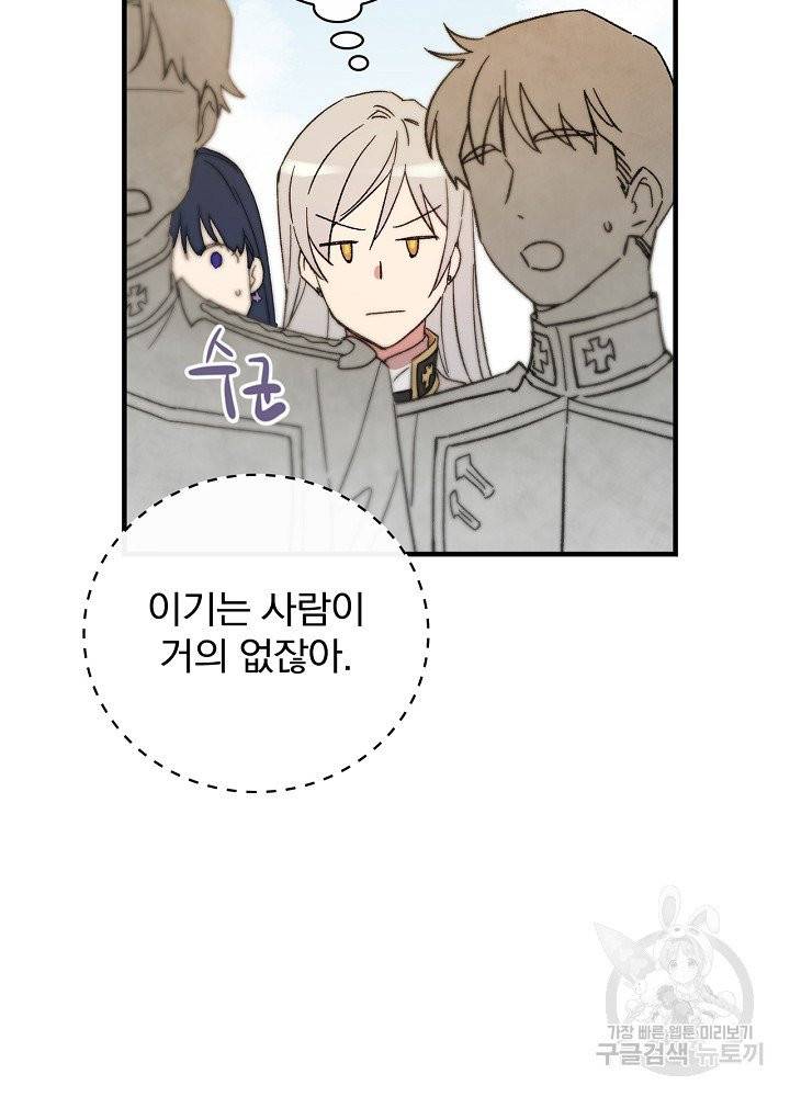 적기사는 눈먼 돈을 좇지 않는다 4화 55